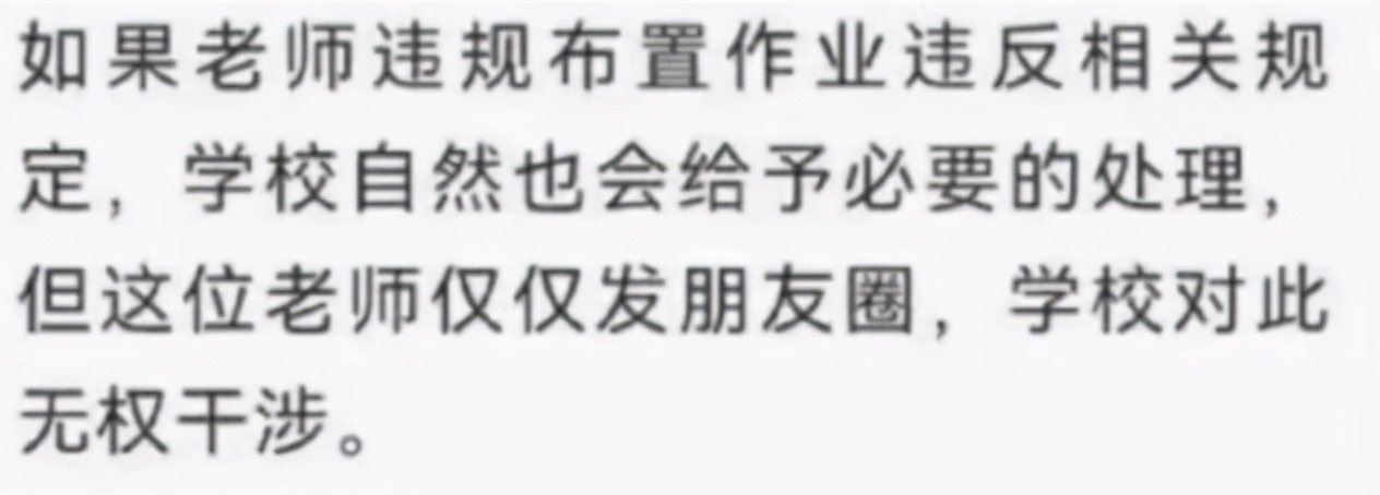 上海一中学老师，每天发20条朋友圈被举报，学校的回应让网友点赞