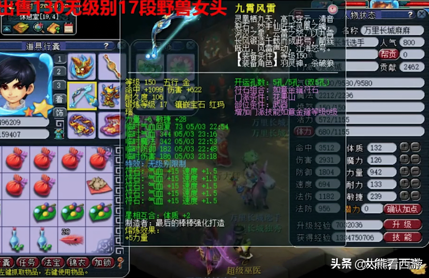 梦幻西游：千伤无级别第一人，吴皇冠军凌波城展示，这属性太猛了