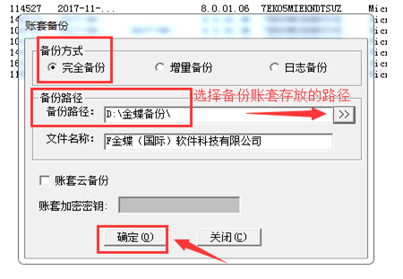 金蝶K3新建账套及备份