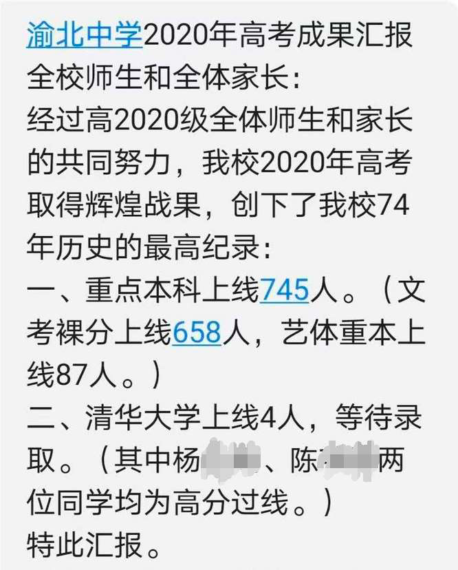 重庆主城区部分中学高考喜报