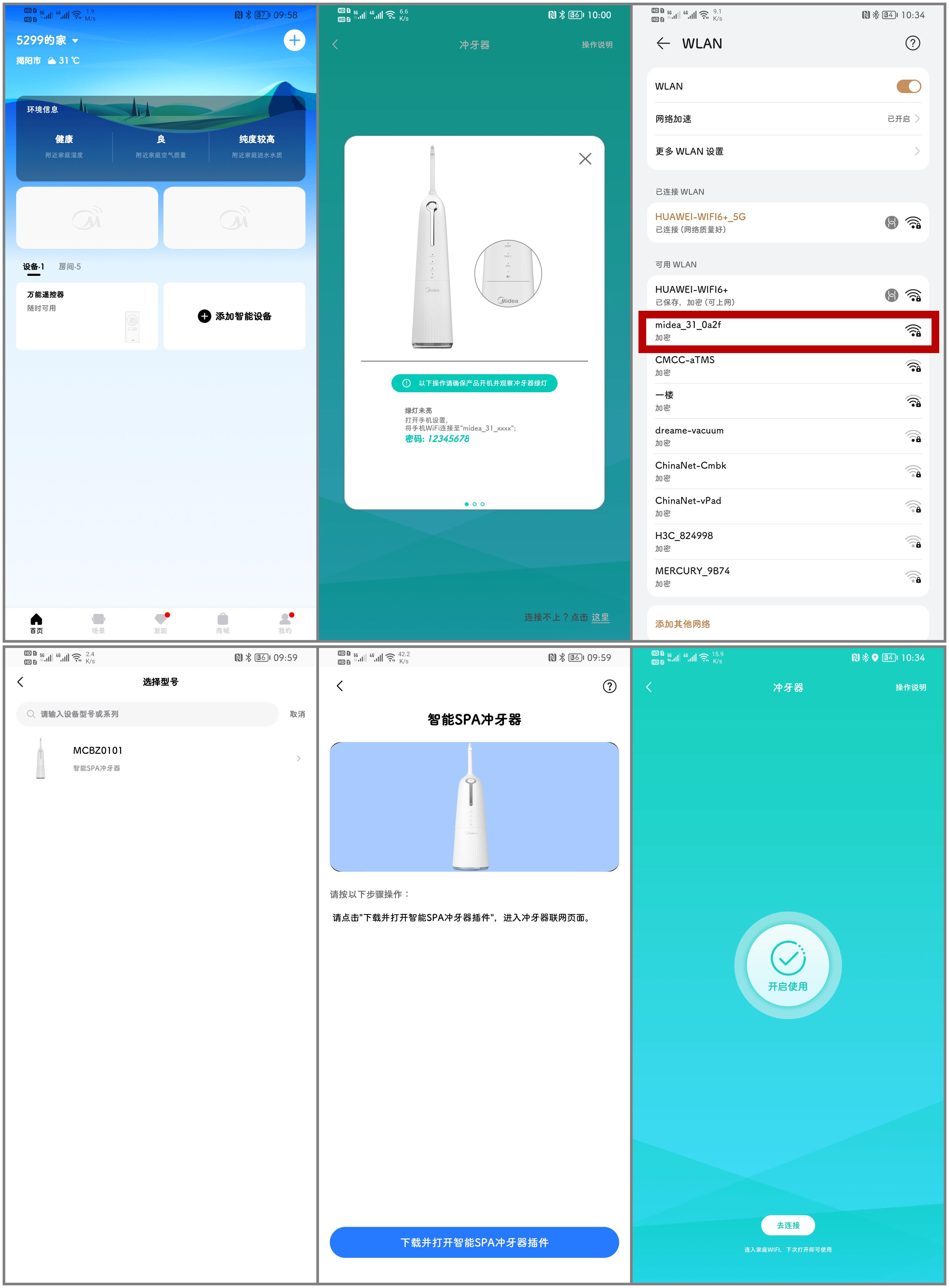 深层护理看得见，美的智能SPA微气泡可视化冲牙器上手实测