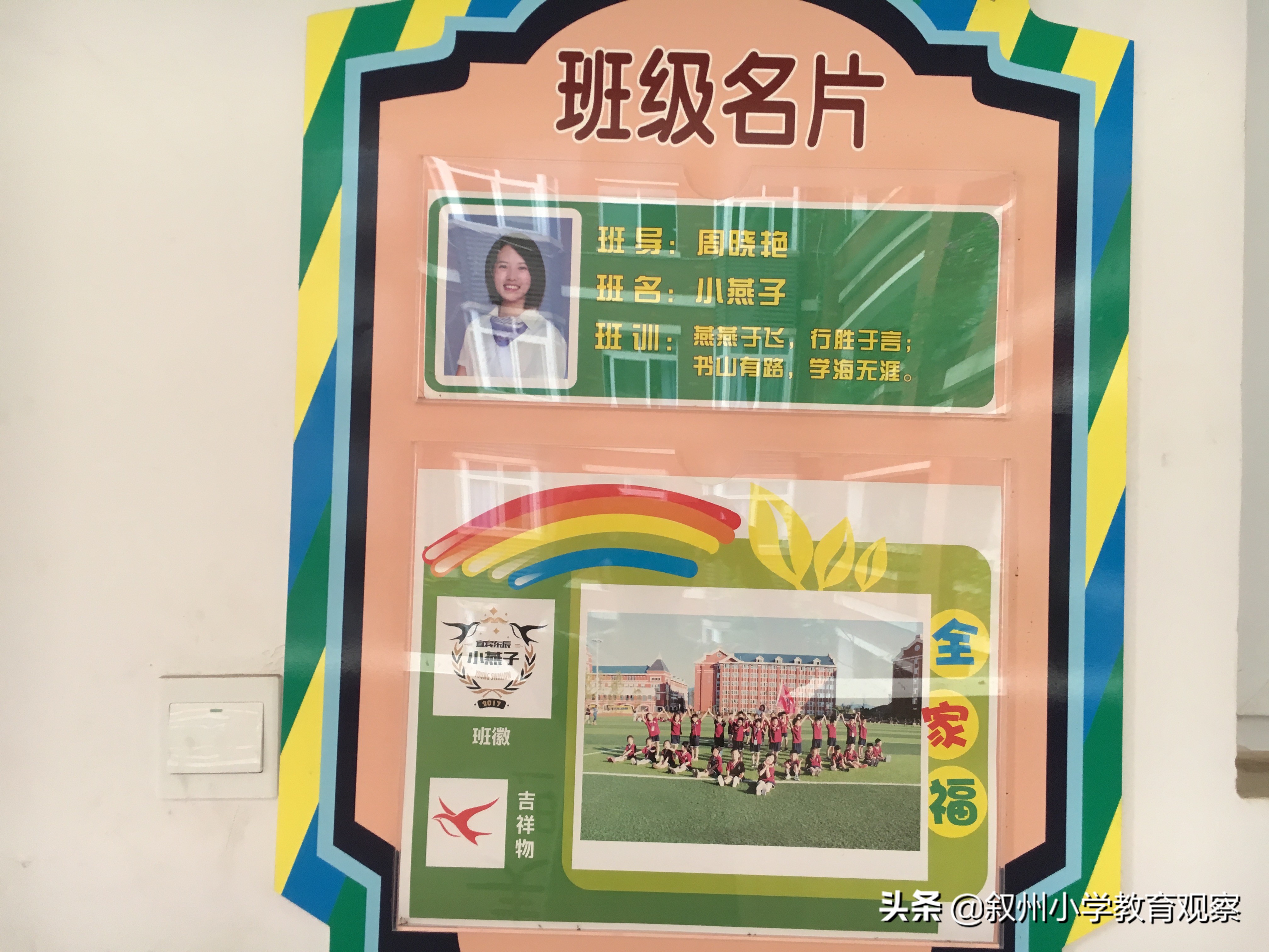 「感官系列一」宜宾东辰学校