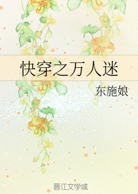 「纯爱」十二本万人迷受小说推荐！