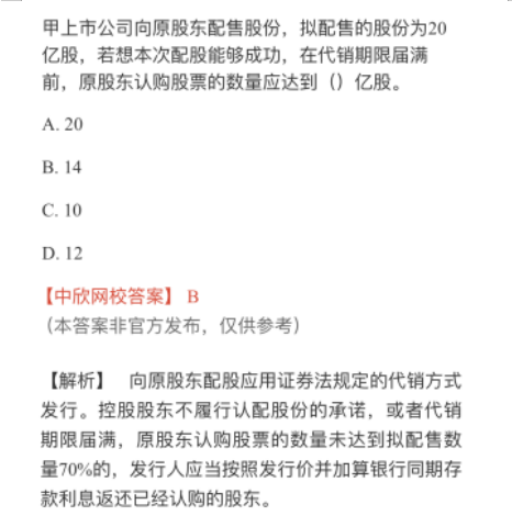2021年中级会计3科考试答案！你对了吗？9.4-9.5考生回忆版源题