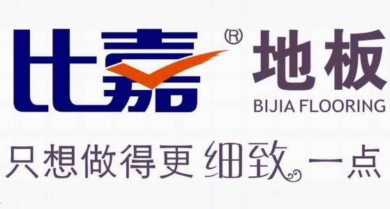 2021年最新多层实木复合地板十大品牌排名