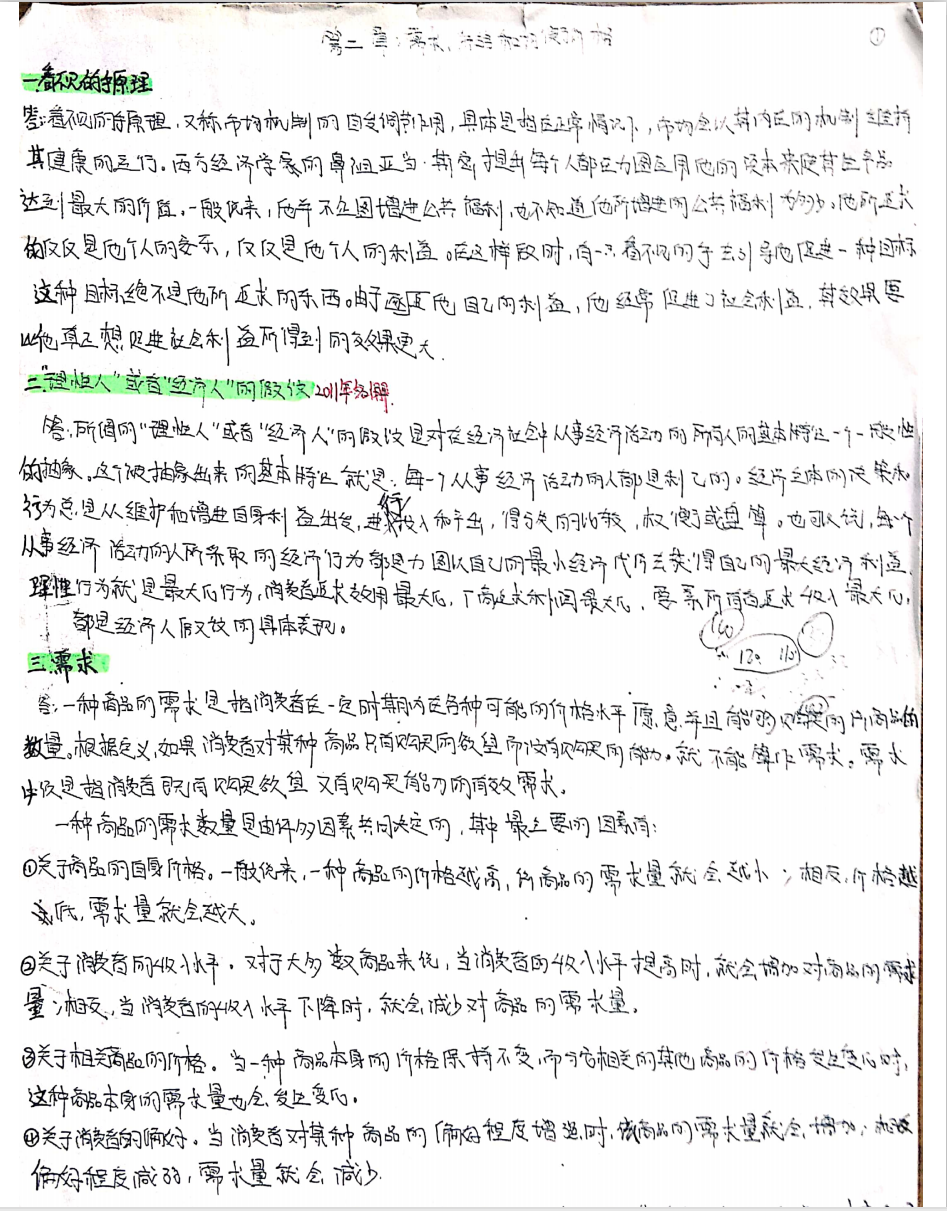 厦门大学考研经验分享（808管理学与管理经济学）