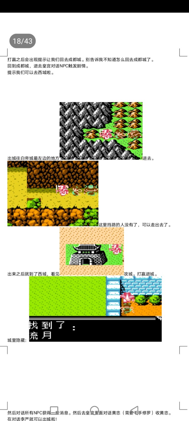 吞食天地古蜀遗章刘禅传完整攻略