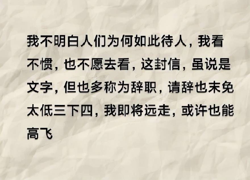 太有才了！鲁迅体辞职文案，哈哈哈哈