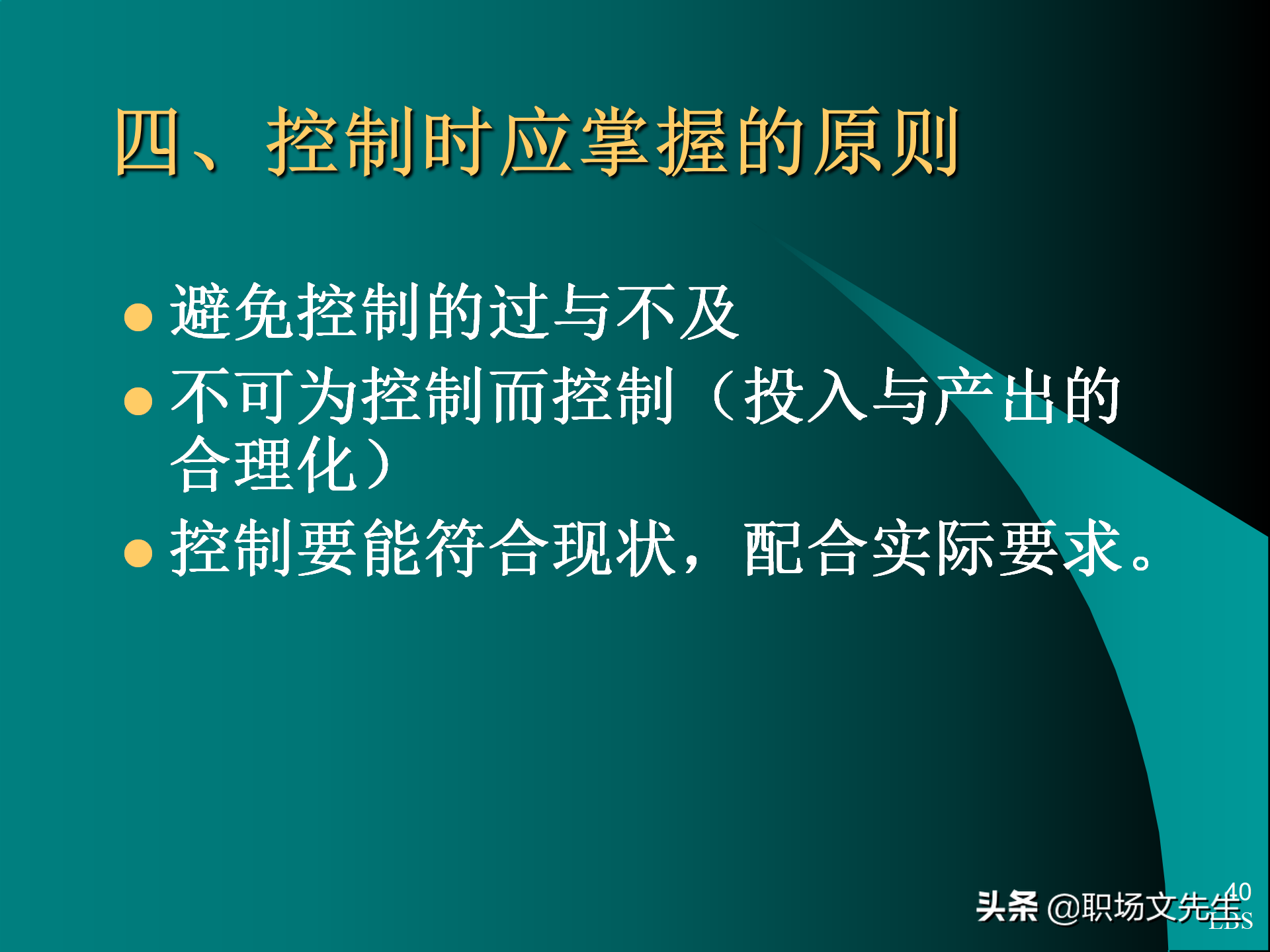 管理者应具备的态度与意识：92页MTP中层经理人员培训课件