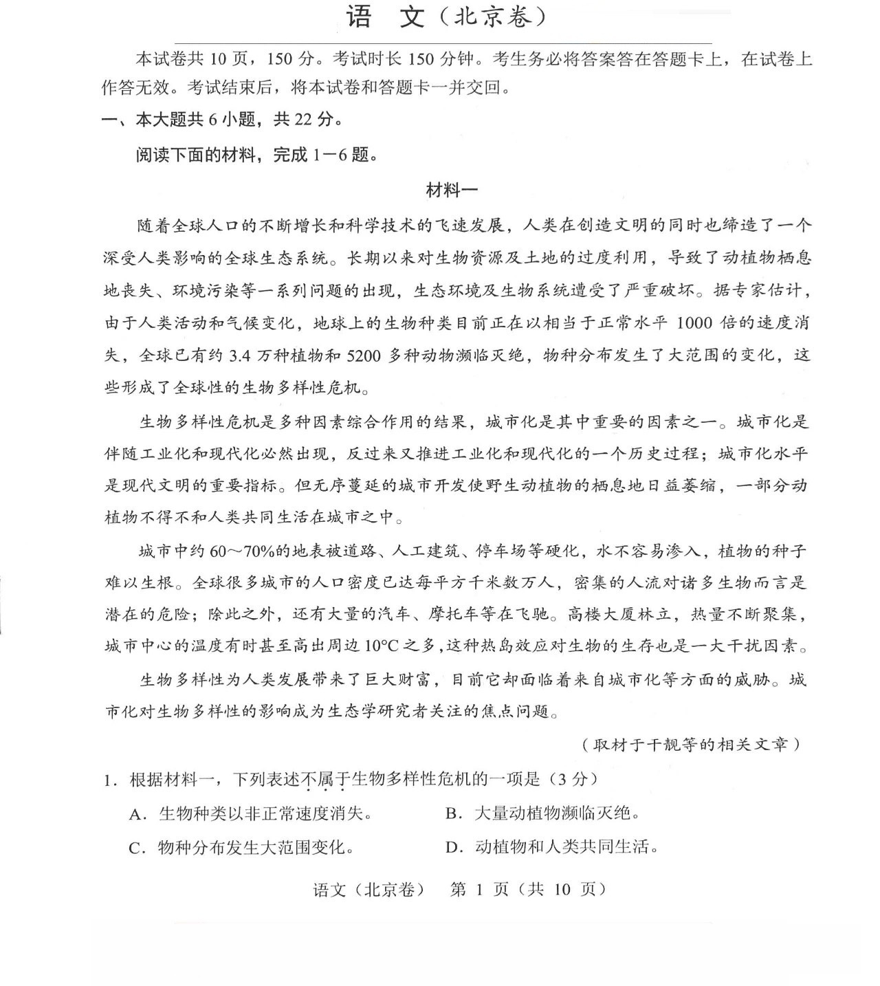 2019年高考北京卷：语文试卷及答案