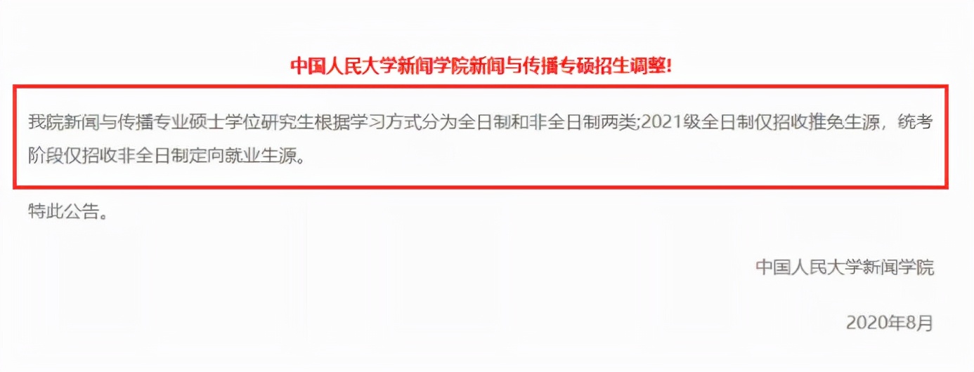 大学是全日制还是非全日制（考研变革）