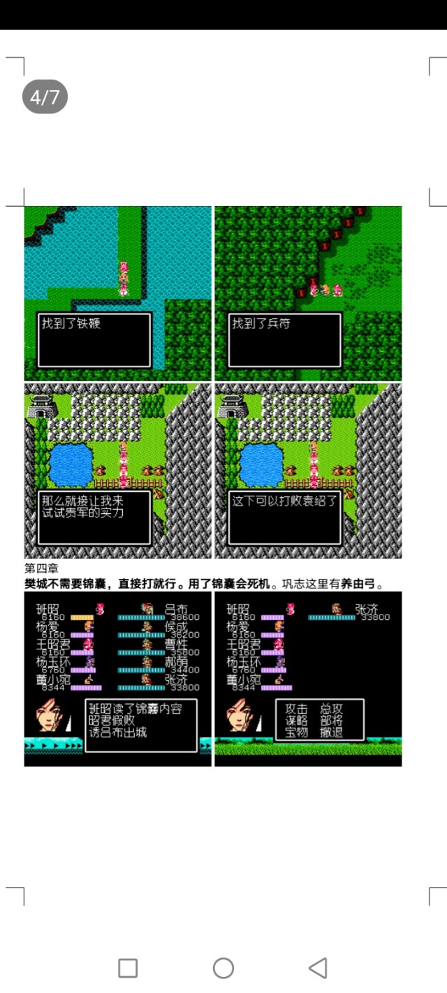 吞食天地美女传简单攻略