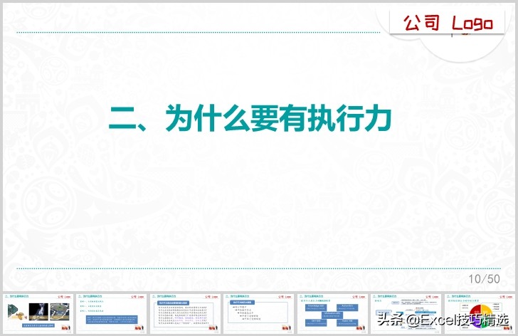 51页的《赢在执行力》培训PPT：什么是执行力？怎么提升执行？
