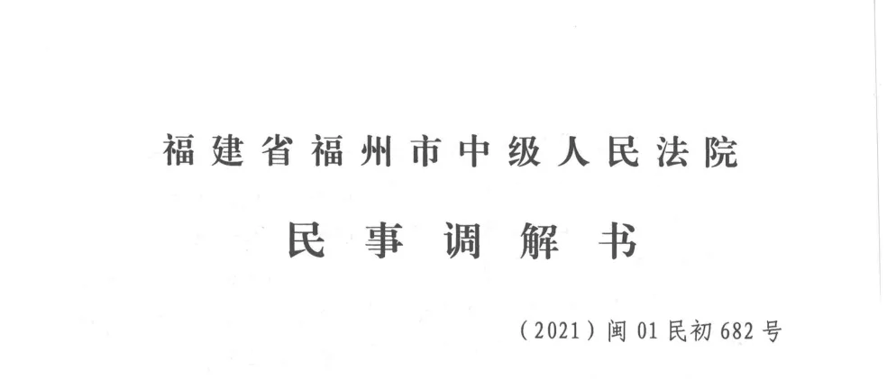 还网络标价应有诚信 公益诉讼达成和解