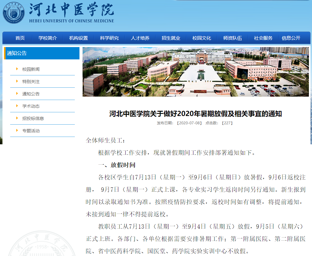 @唐山人，河北20所高校秋季开学时间定了！