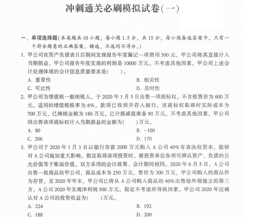 70天冲刺学中级，三科满分不在话下！8套模拟试卷，轻松助你通关