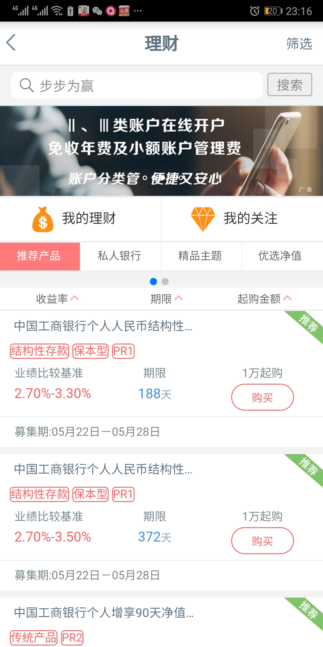 工行稳妥刷六星申请财富理财金卡、白金信用卡方法