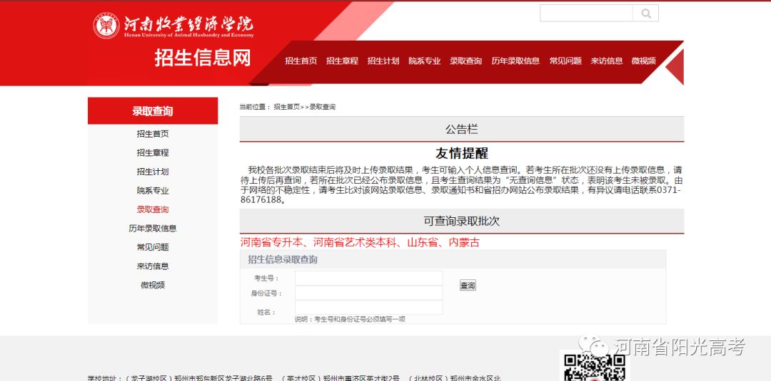 「指南」@高考生，河南省高校高招录取结果查询链接在这儿