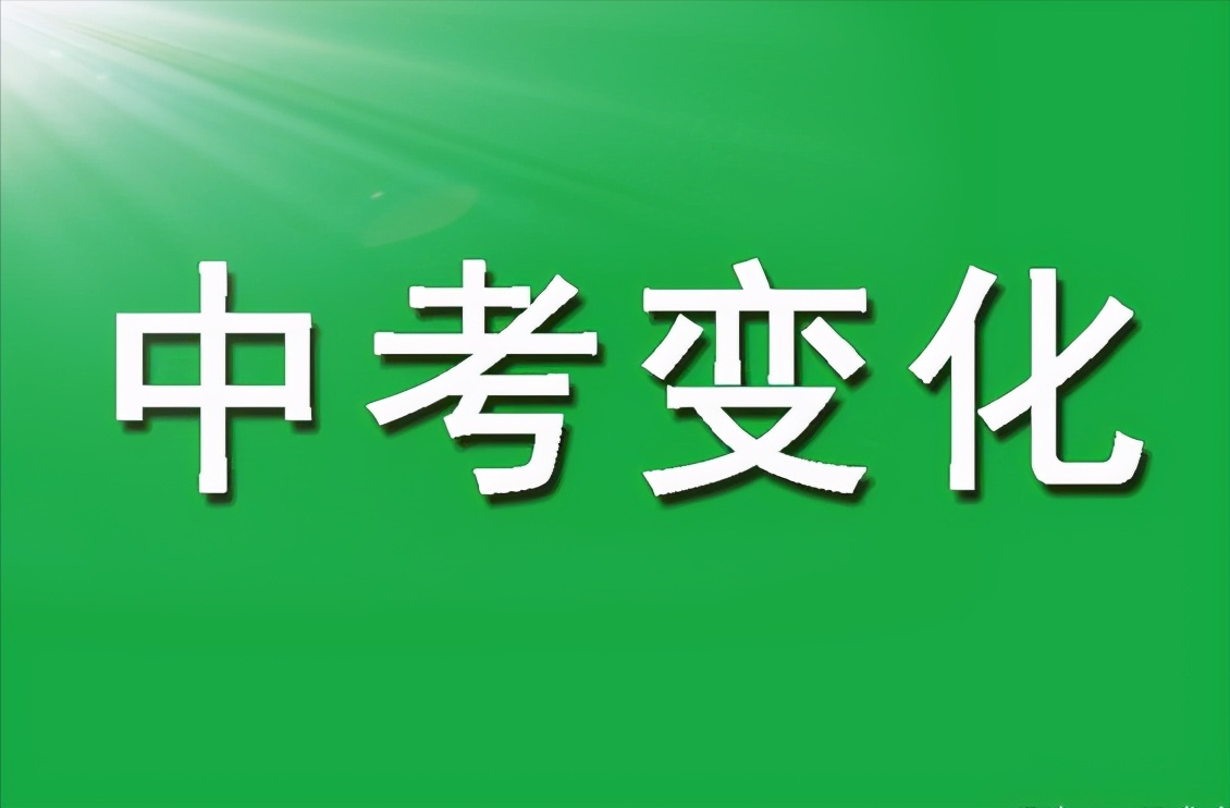 2021年中考太难，试题是否超纲？家长如何应对中高考教育改革？