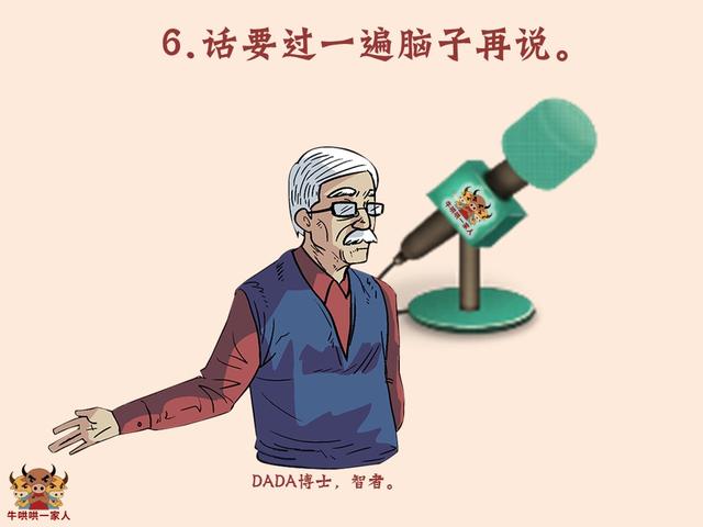 那些在社会上混得好的人，都有这十四个顶级思维