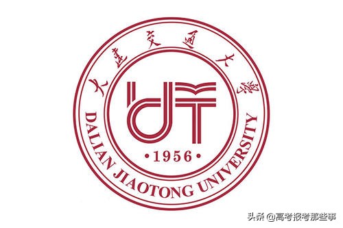 辽宁省第一类大学——大连交通大学