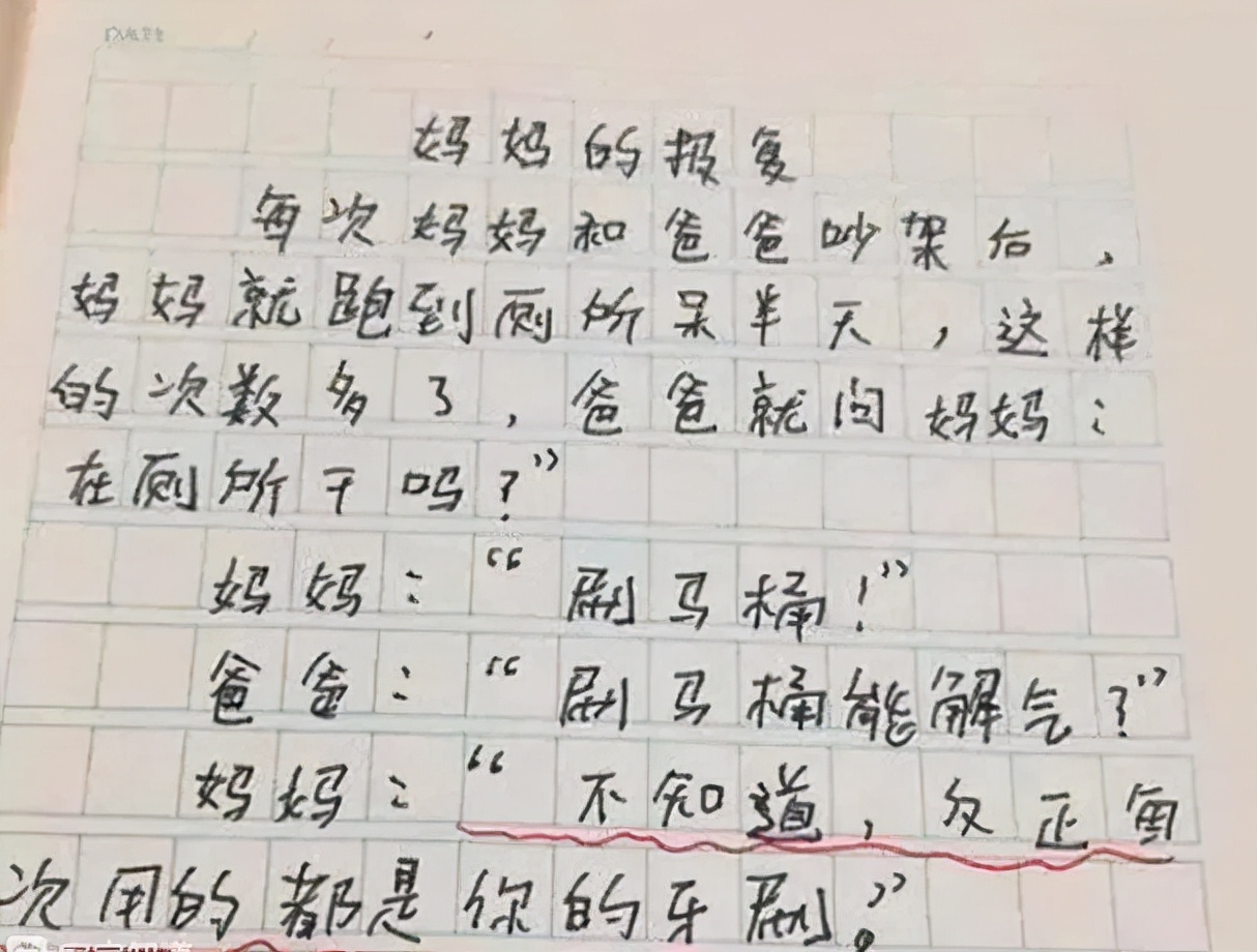 零分作文(零分作文尊敬的二貨出題老師後續)_搞笑語句_好詞好句網