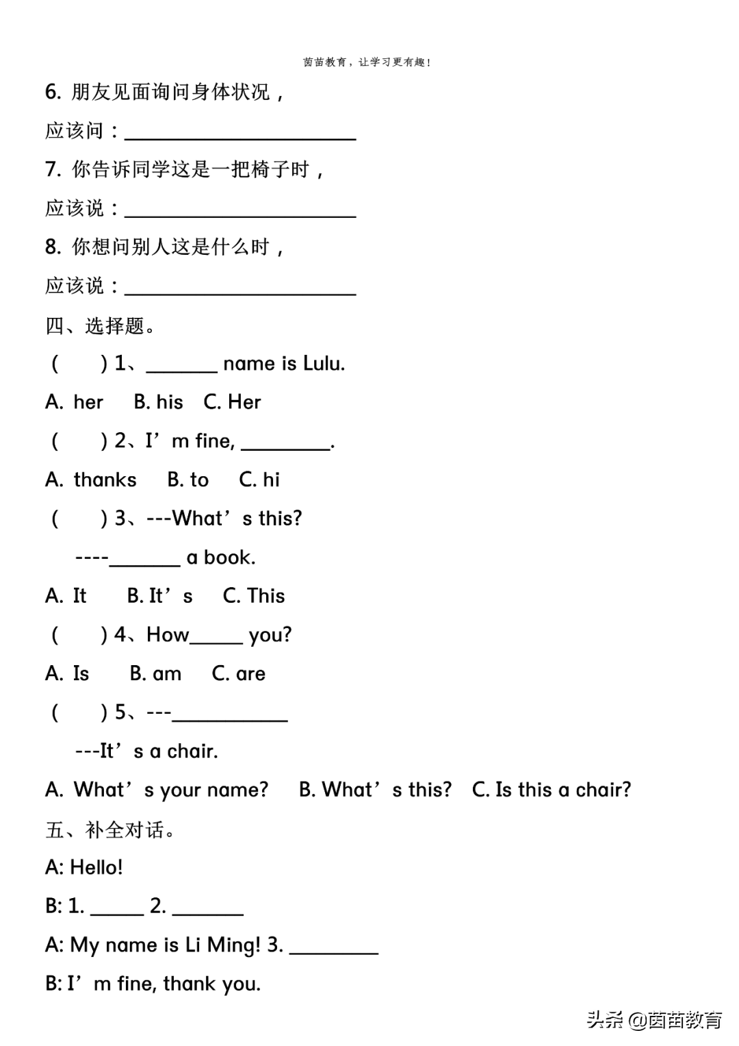 冀教版三年级上册英语练习，可打印附答案