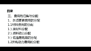 有了这93笔账务处理+成本费用分配，制造业会计不再难！小白收好
