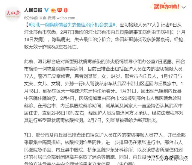 2月9日·河北要闻及抗击肺炎快报