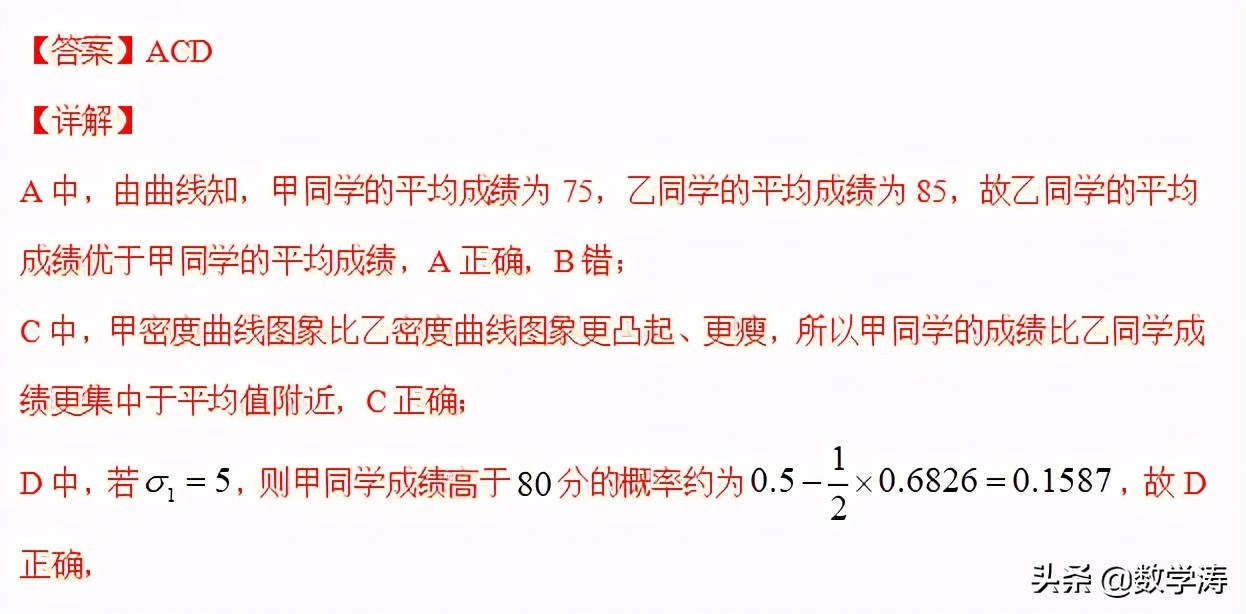 新高考数学题号押题——押第9题概率统计（解析版）