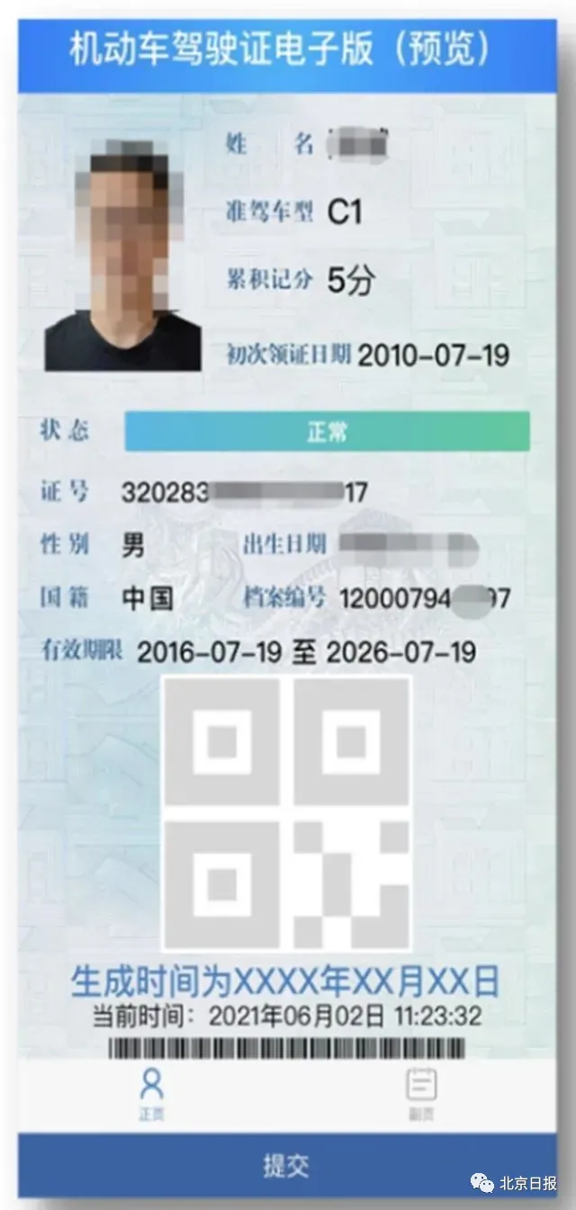 定了!继石家庄后,廊坊、保定、邢台、唐山,启用电子驾照!时间表→