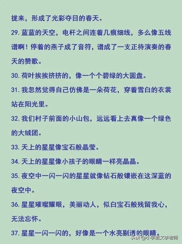 小学比喻句、拟人句、排比句、夸张句大全(图13)