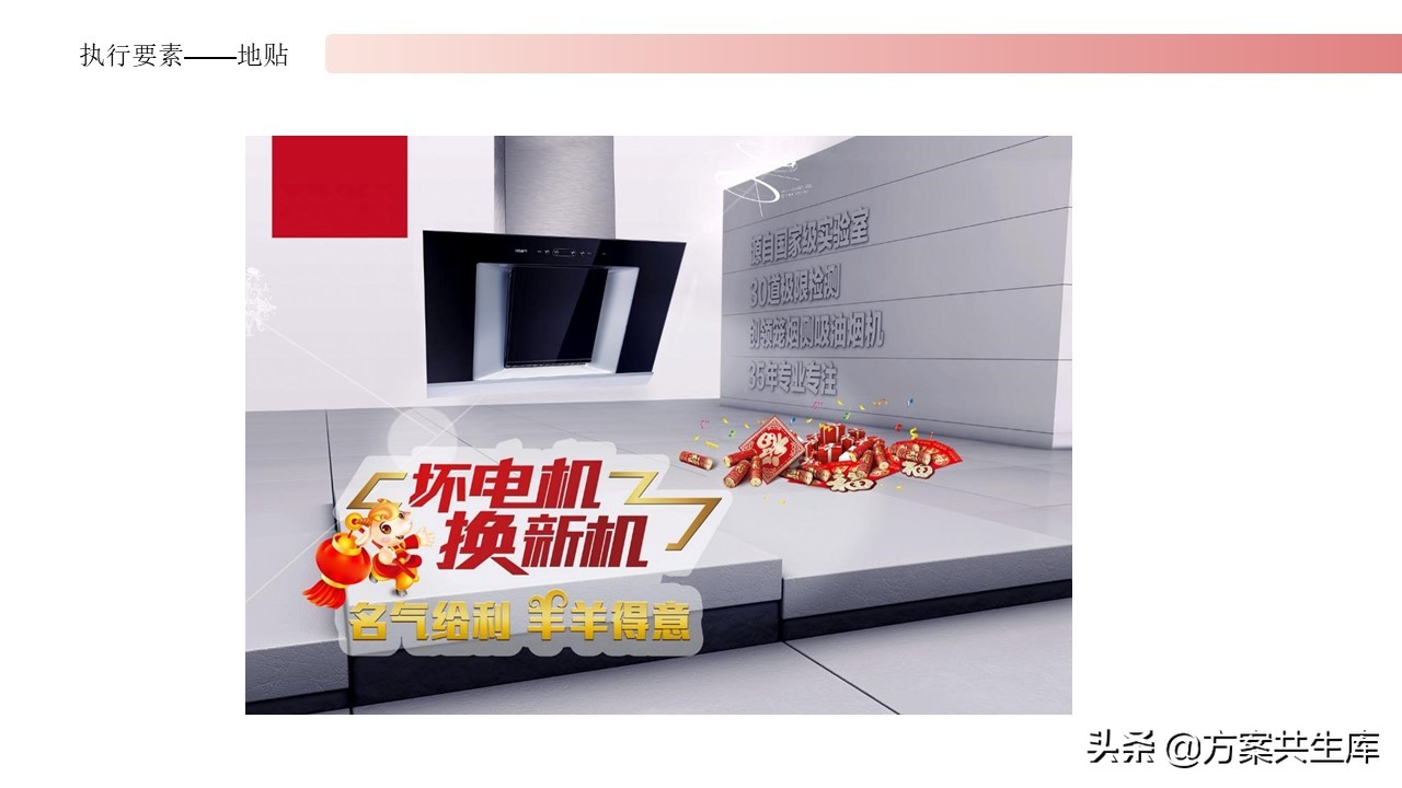PPT方案 | 元旦家电促销活动策划方案-34P