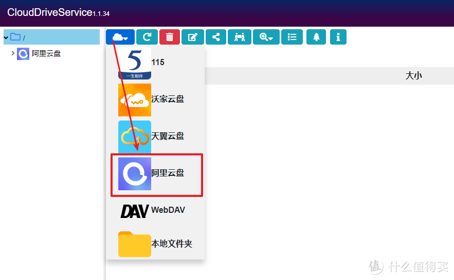 手把手教你怎么把阿里云盘变成本地硬盘，这种技能它不香嘛？