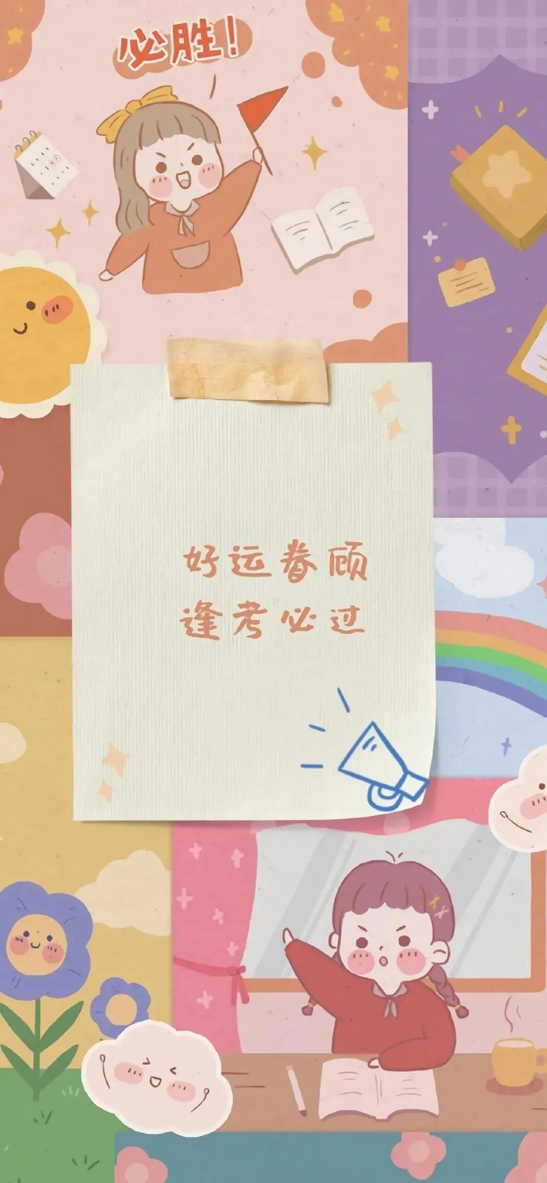 高考不要有压力，励志壁纸送你，祝你逢考必过