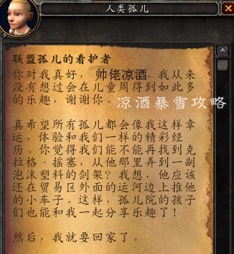 魔兽世界：儿童周大型攻略 带孤儿院的儿童们体验英雄的生活