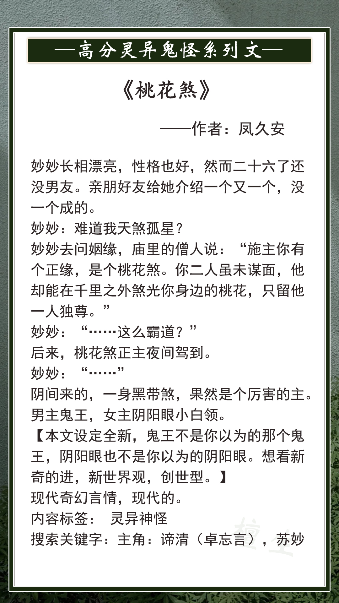 妖尾捕风鬼影魅，冤魂附体厉鬼缠。《尸衣红》《天残》《阴缘不渡》《怨书》《九幽游魂》。