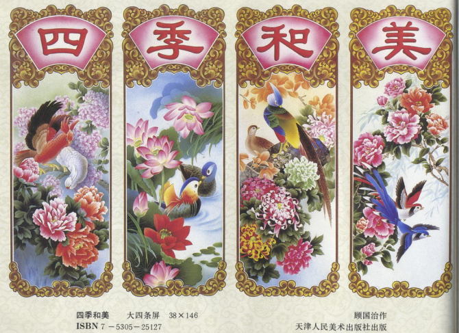 都是满满的記憶：中堂画、對聯画、四条屏等传统年画