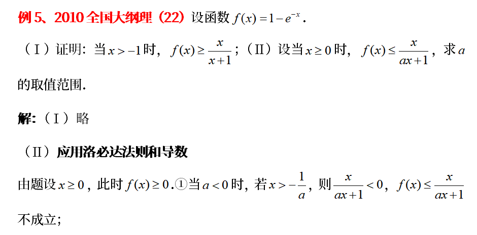 高考数学狂暴必杀技：如何用洛必达法则快速破解参数的取值范围