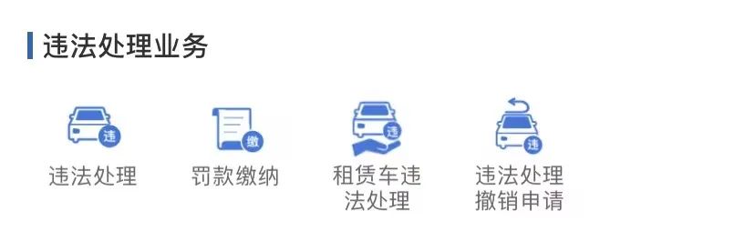 “交管12123”，您身边的车驾“管家”！真方便！