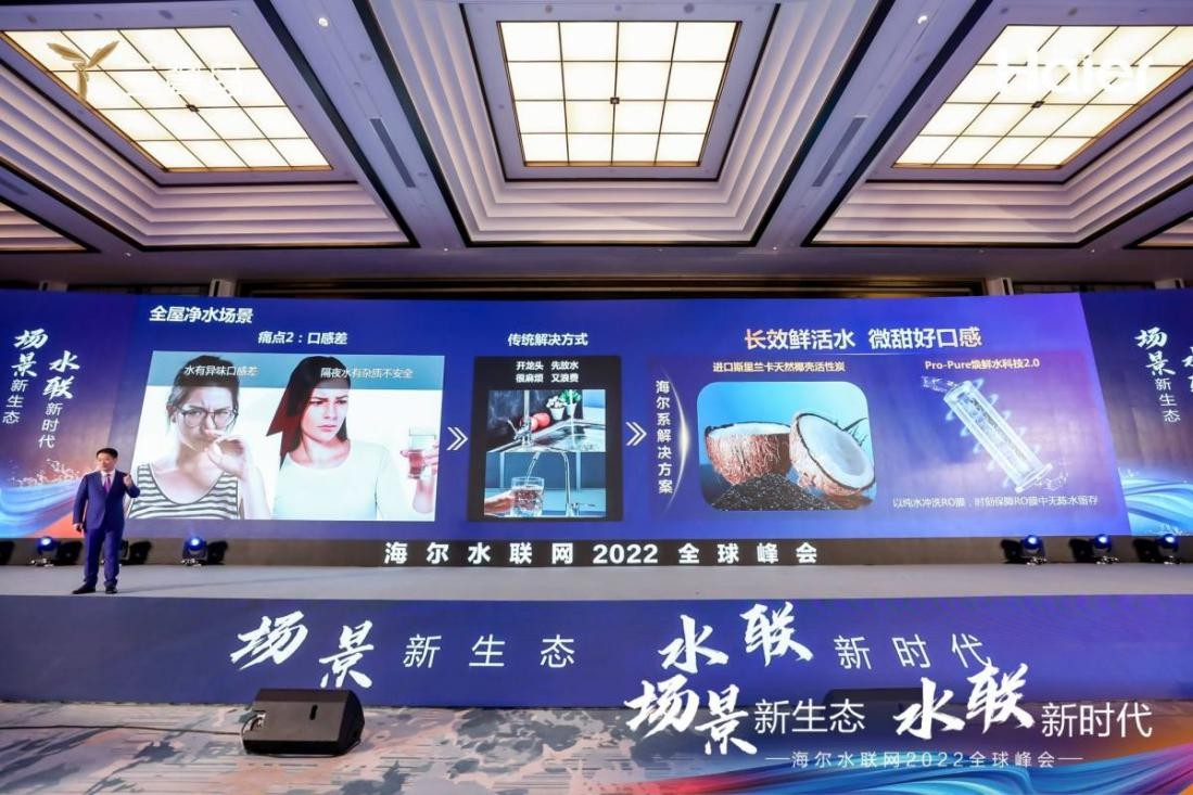 海尔水联网全球峰会喝上“自制水”