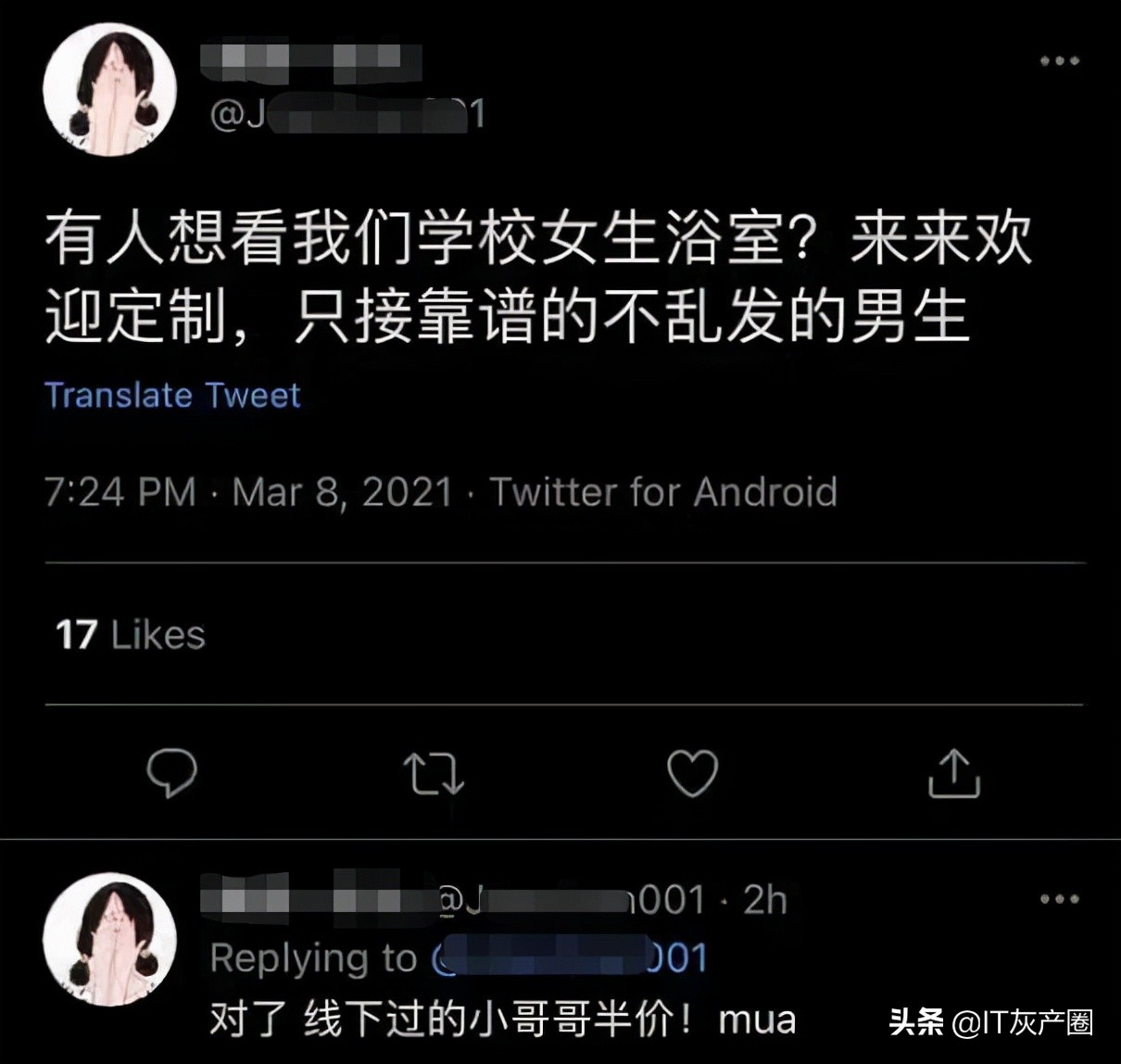 偷内裤？山西中医药大学大一男生戴假发混进女浴室：贱不贱呐