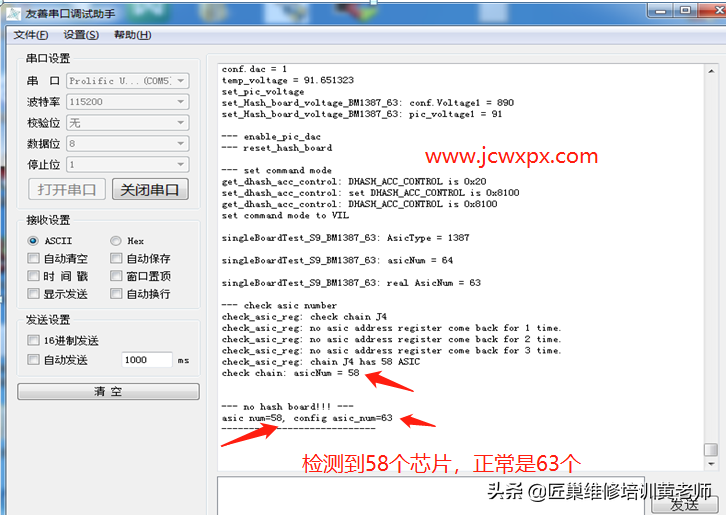 蚂蚁S9算力不足故障检修矿机维修培训教程