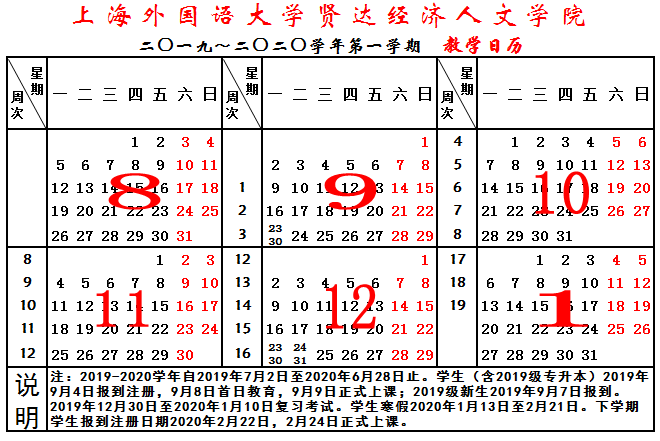 一眼望到明年暑假！一起来盘点申城大中小学校历