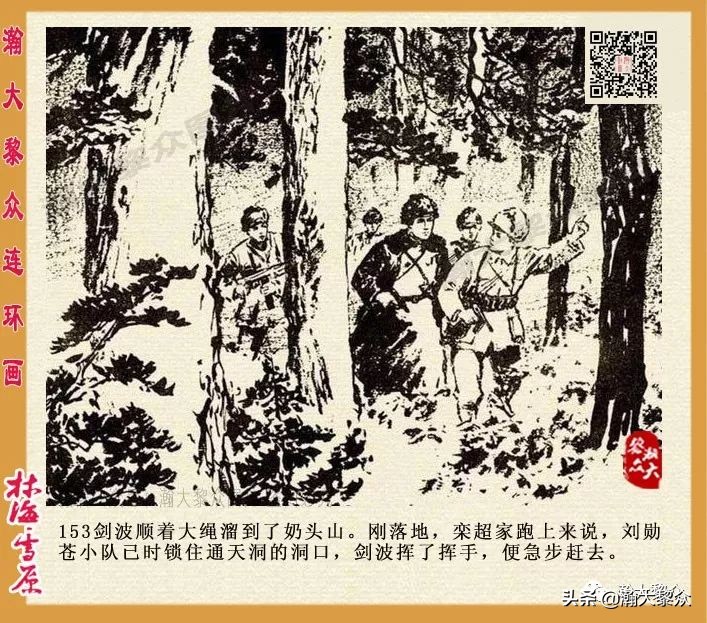 吊乳头(（二）连环画《林海雪原》第一集《奇袭奶头山》罗兴、王亦秋绘画)