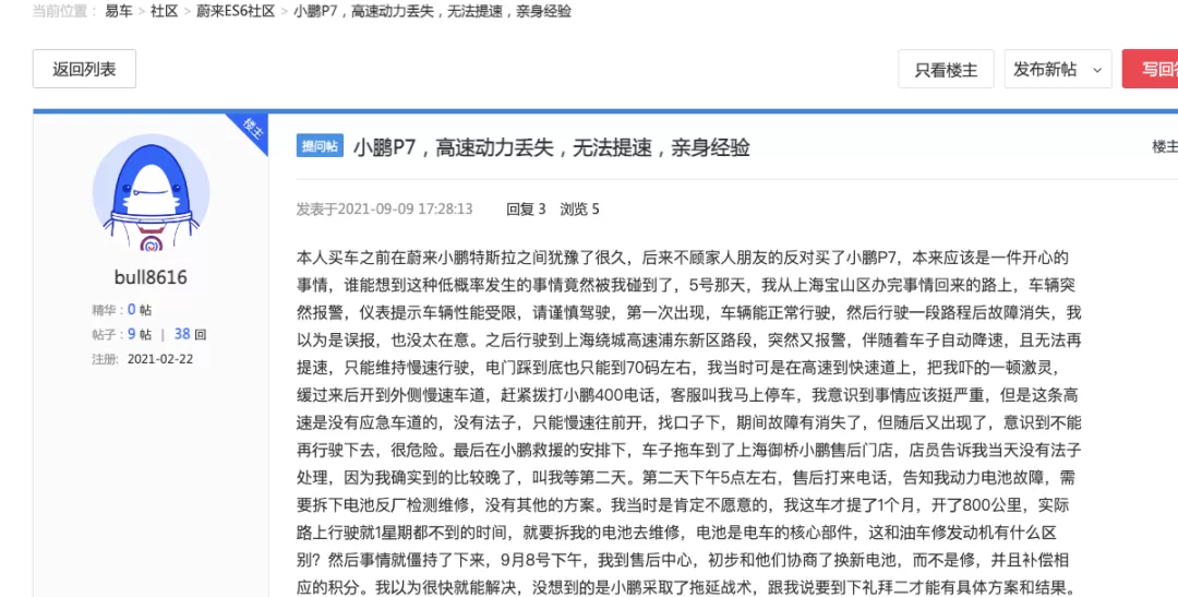 小鹏P7行驶中失速并非偶发，车主：再也不敢开小鹏汽车了