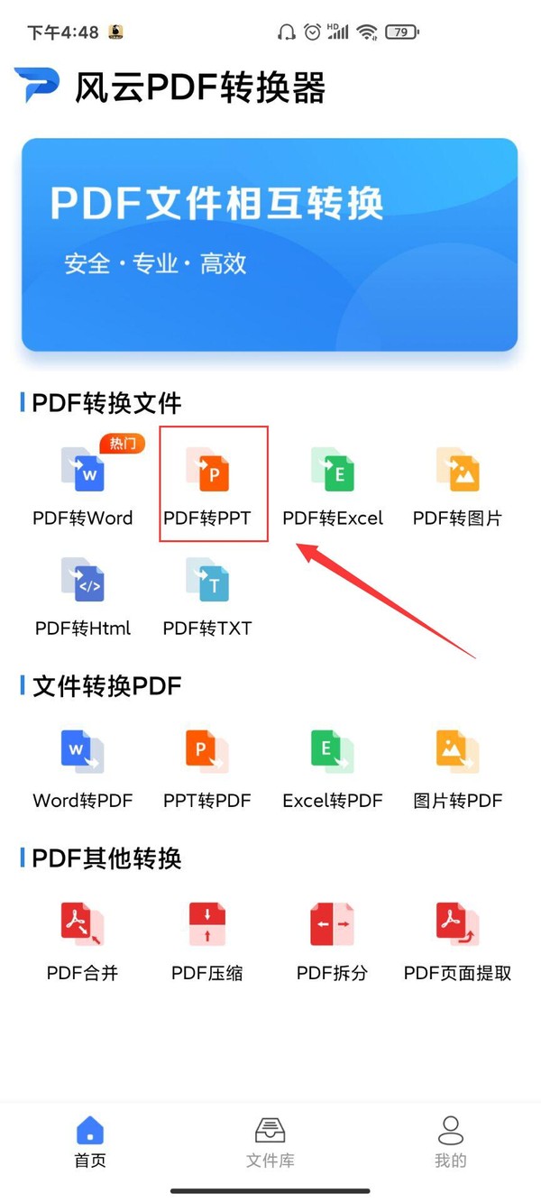 如何把PDF转换成PPT？用对方法，转换格外简单