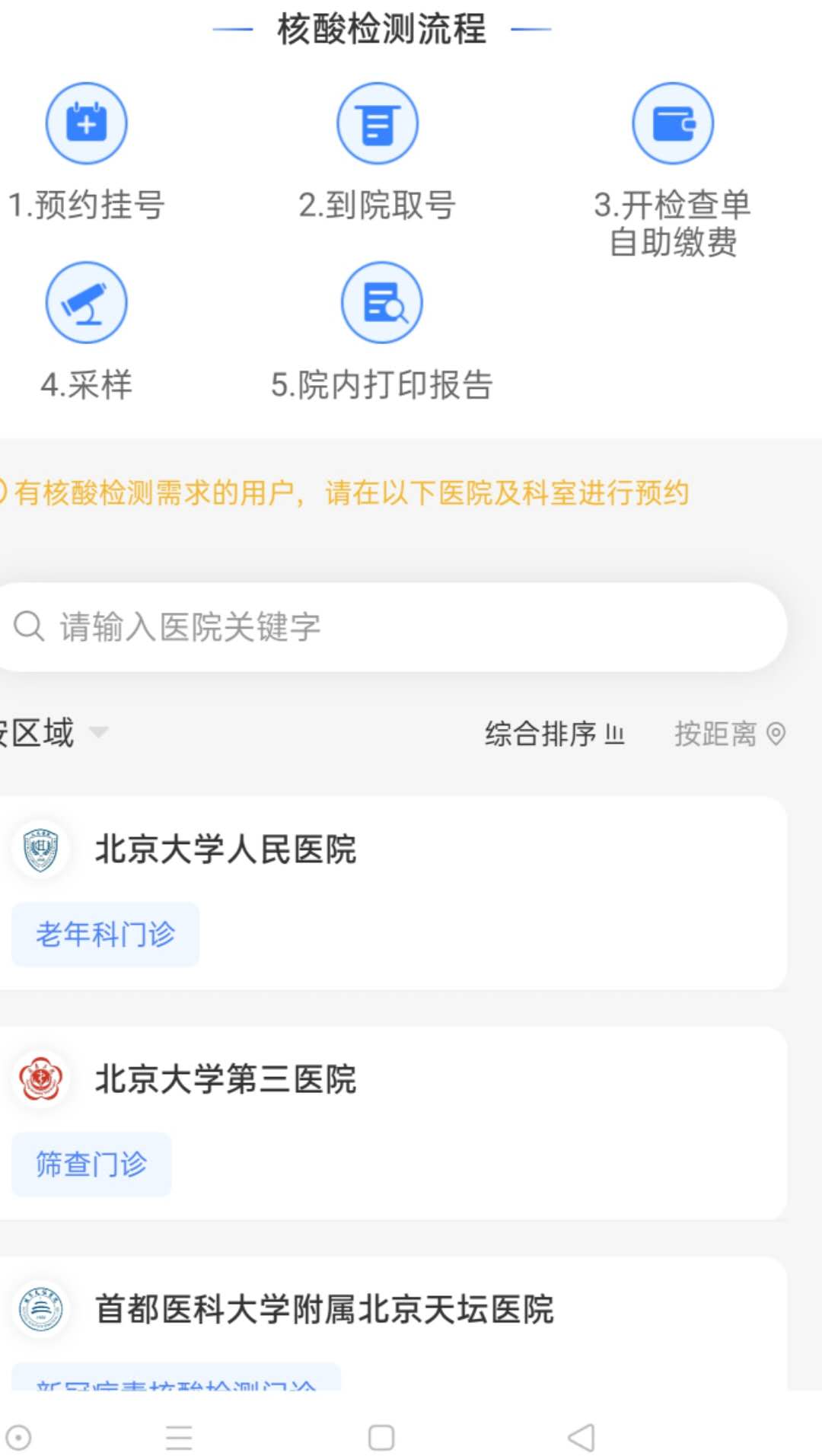 600多服务事项“掌上办”，北京通让你生活事更便捷