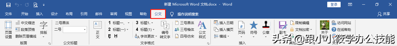 有了这个Word插件，3分钟帮你完成50000万字的文档格式排版！