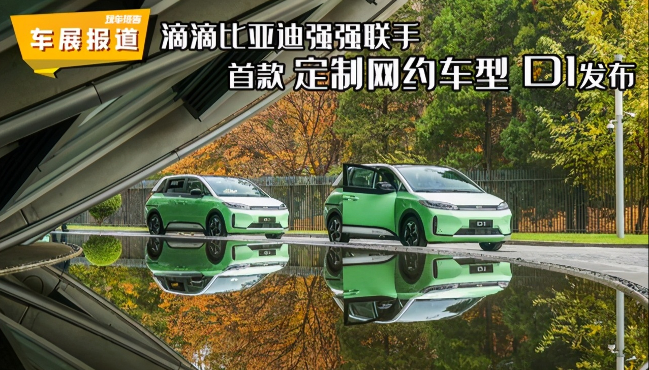 比亚迪元能注册滴滴吗（滴滴）